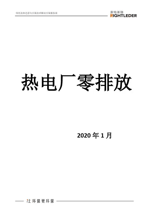 热电厂零排放