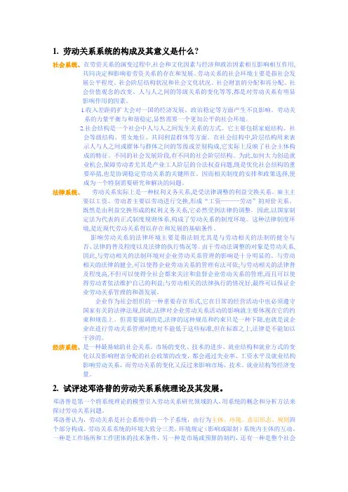 劳动关系学简答