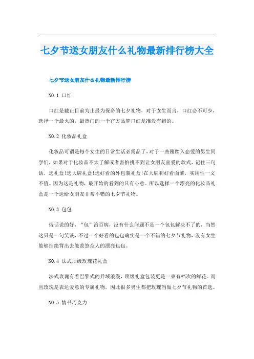 七夕节送女朋友什么礼物最新排行榜大全