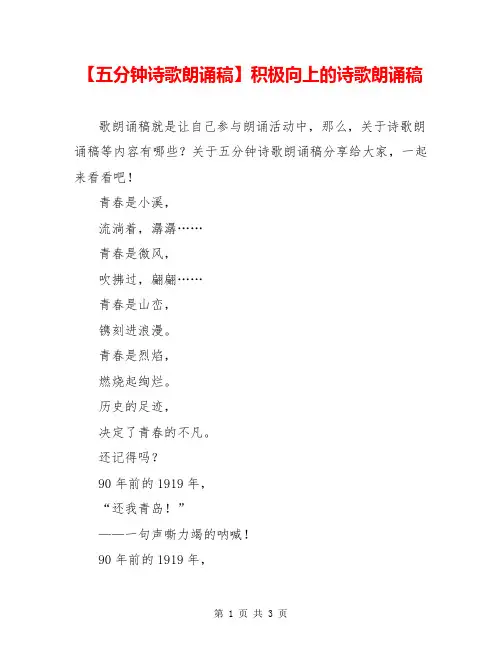 【五分钟诗歌朗诵稿】积极向上的诗歌朗诵稿