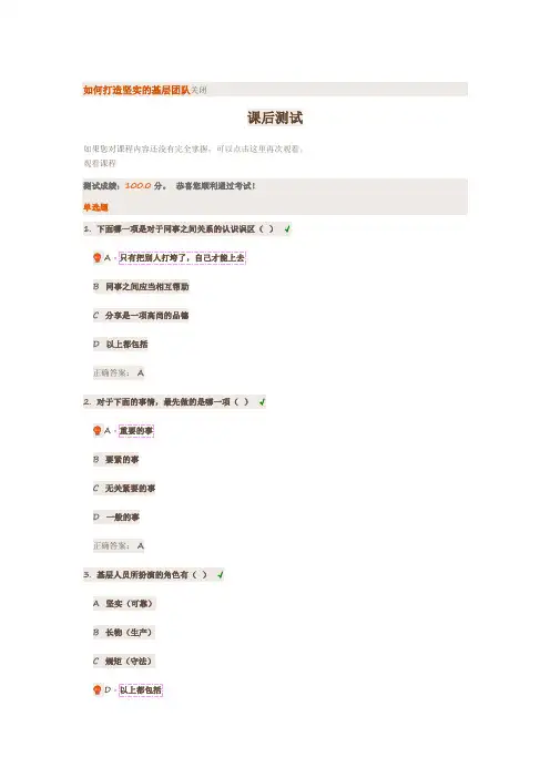 如何打造坚实的基层团队