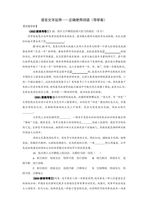 【备考导学】专题01 词语(导学案)-备战2023年高考语文语言文字运用一轮复习(新高考)