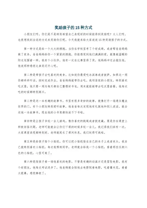 奖励孩子的15种方式