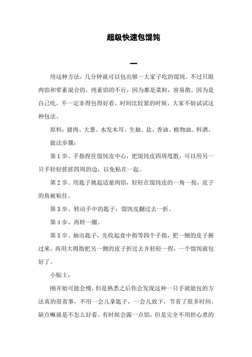 馄饨的包法简单又快的