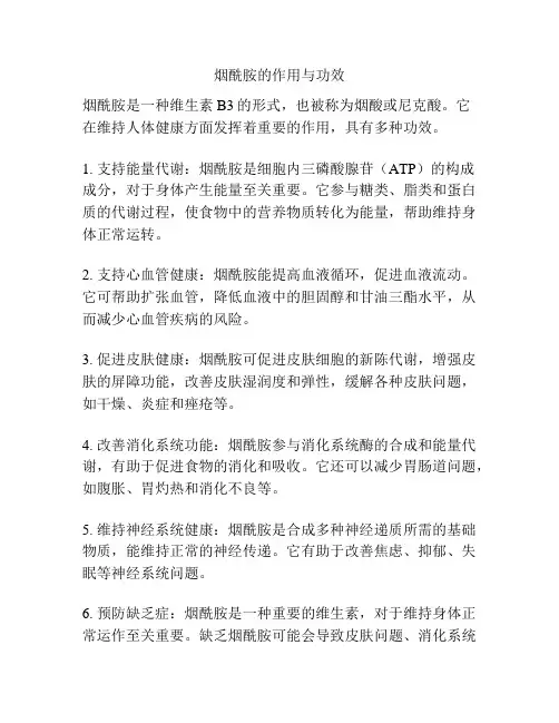 烟酰胺的作用与功效