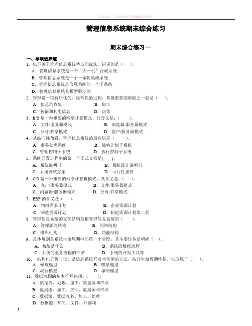 管理信息系统期末综合练习及答案 (1)