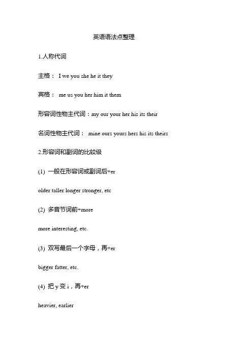 陕旅版小学英语语法点整理