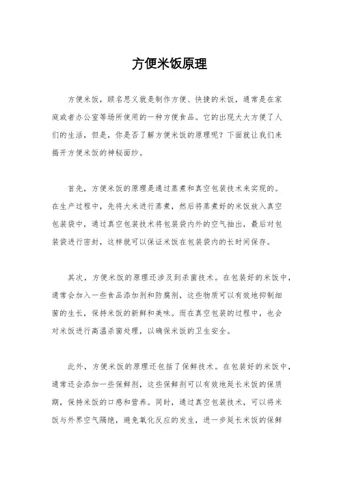 方便米饭原理