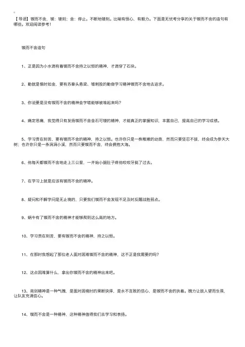 关于锲而不舍的造句有哪些