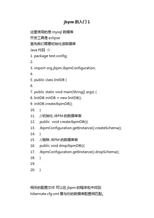 jbpm的入门1