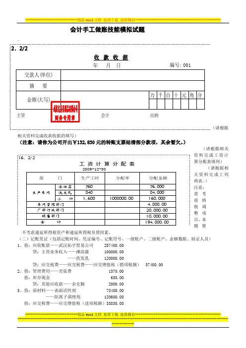 会计手工做账技能模拟试题