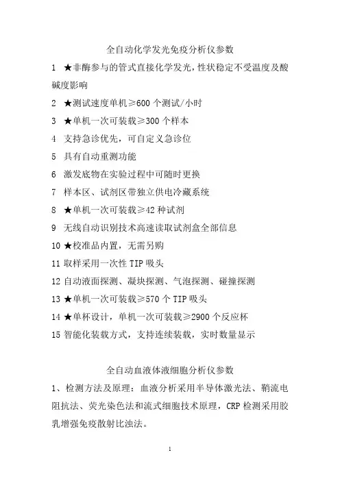 最新的全自动化学发光免疫分析仪参数全自动血液体液细胞分析仪参数骨髓图像分析系统参数