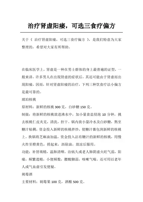 治疗肾虚阳痿,可选三食疗偏方
