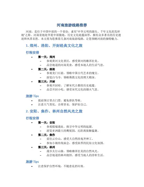 河南旅游线路推荐