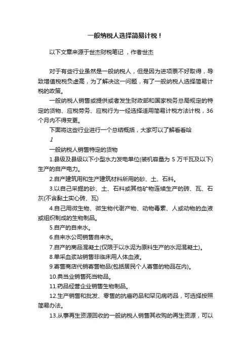 一般纳税人选择简易计税！