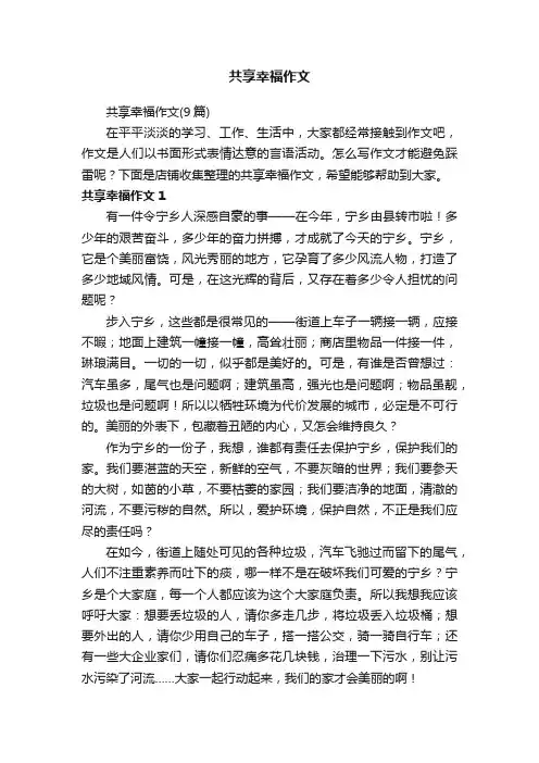 共享幸福作文