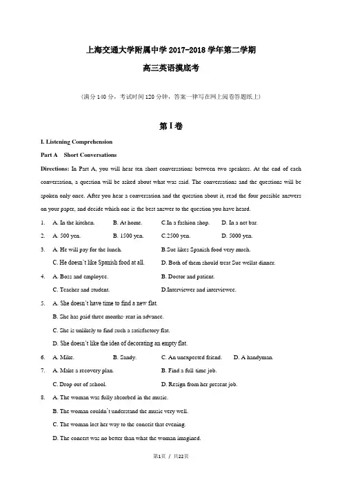 2017-2018学年交大附中高三下英语开学考