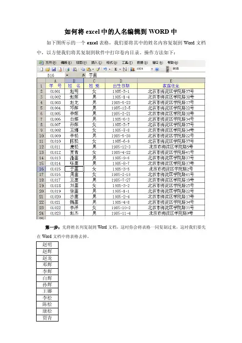 如何将excel中的人名编辑到WORD中