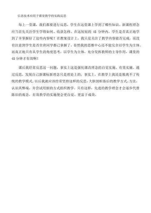 信息技术应用于课堂教学的实践反思