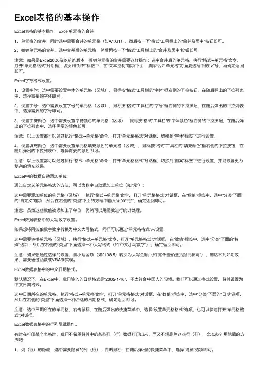 Excel表格的基本操作