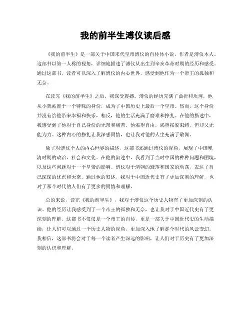 我的前半生溥仪读后感