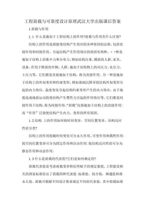 工程荷载与可靠度设计原理武汉大学出版课后答案