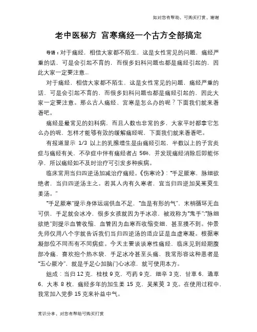 老中医秘方 宫寒痛经一个古方全部搞定