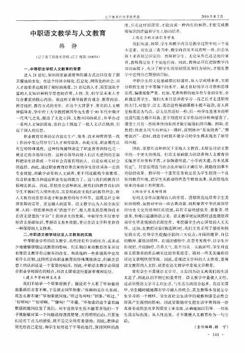 中职语文教学与人文教育