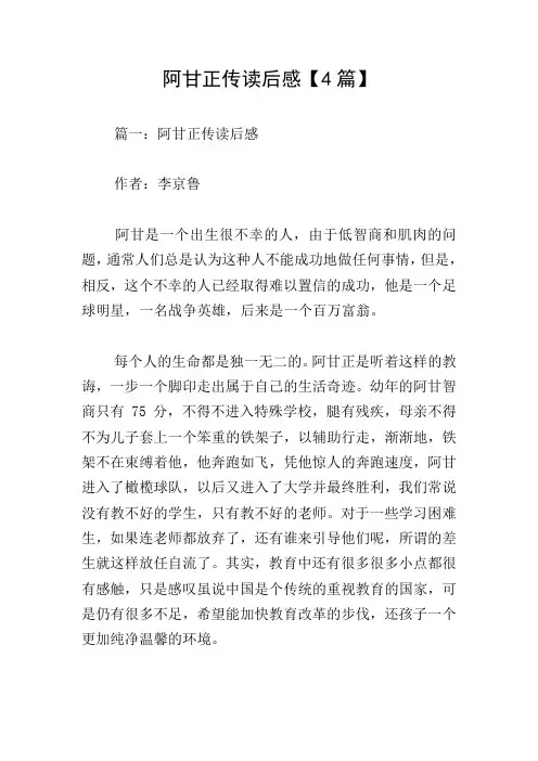 阿甘正传读后感【4篇】