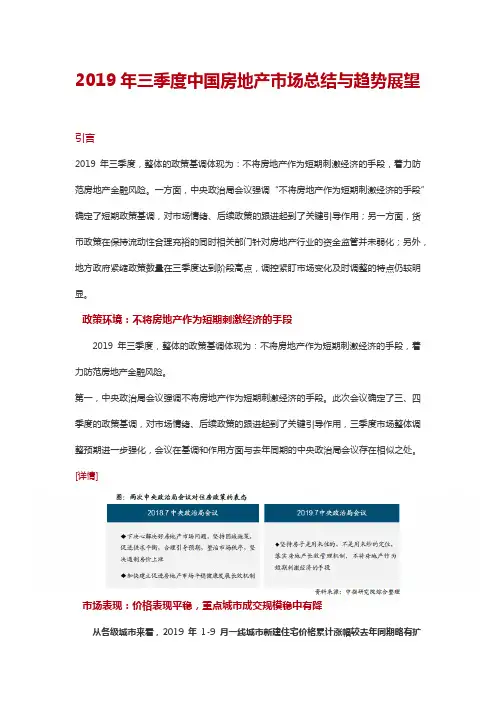 2019年三季度市场总结与趋势展望