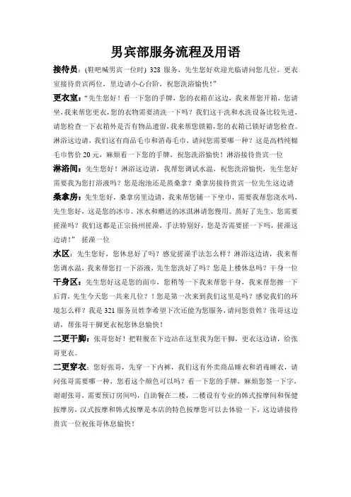 男宾部服务流程及用语