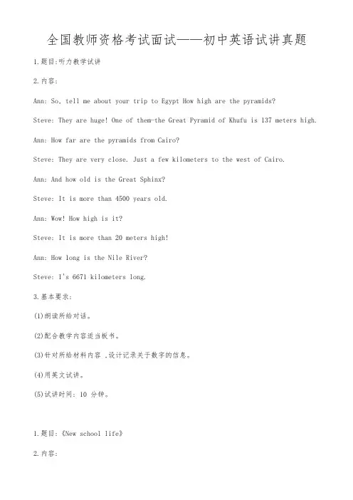 初中英语试讲真题版