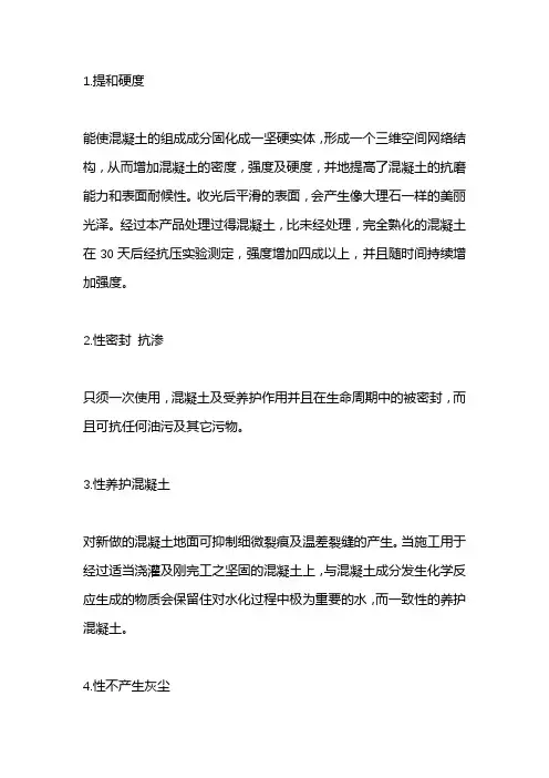 混凝土密封固化剂地坪