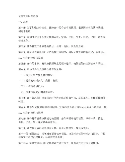 证件管理制度范本