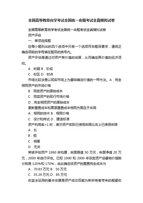 全国高等教育自学考试全国统一命题考试全真模拟试卷