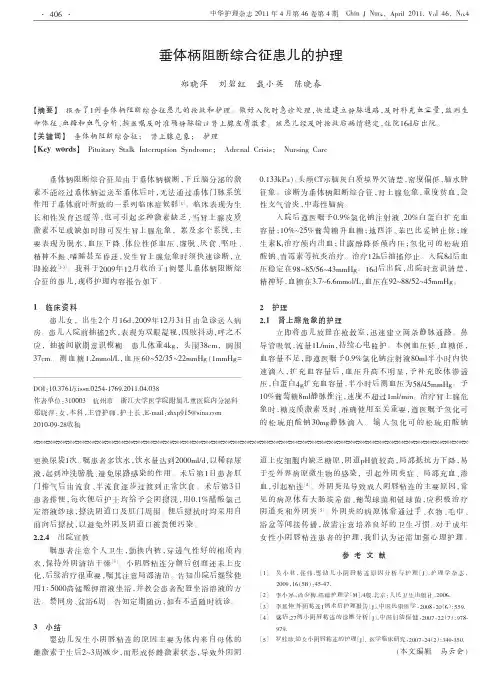 垂体柄阻断综合征患儿的护理
