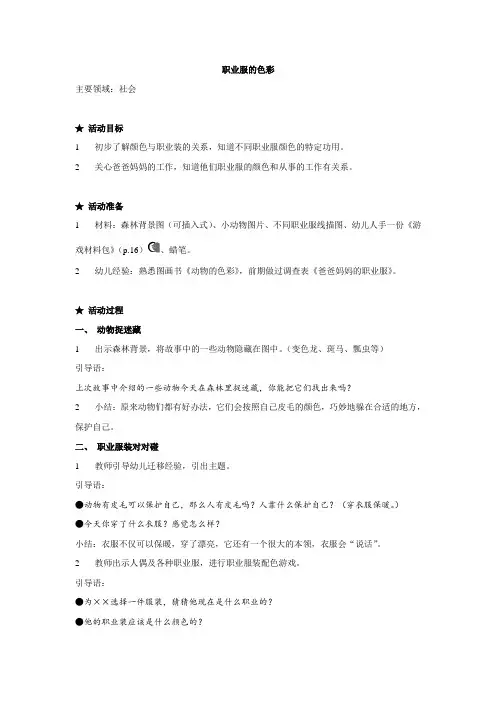 大班中班小班教案社会-职业服的色彩