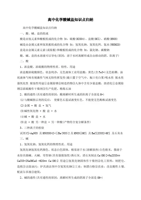 高中化学酸碱盐知识点归纳