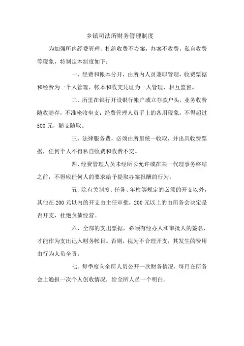 乡镇司法所财务管理制度