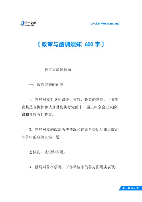 政审与函调须知 600字