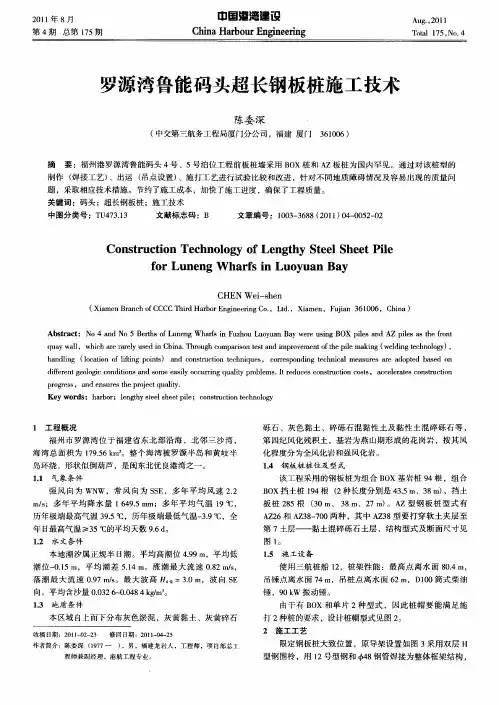 罗源湾鲁能码头超长钢板桩施工技术