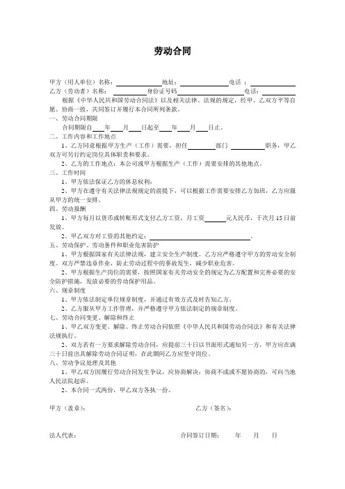 简易劳动合同范本 11