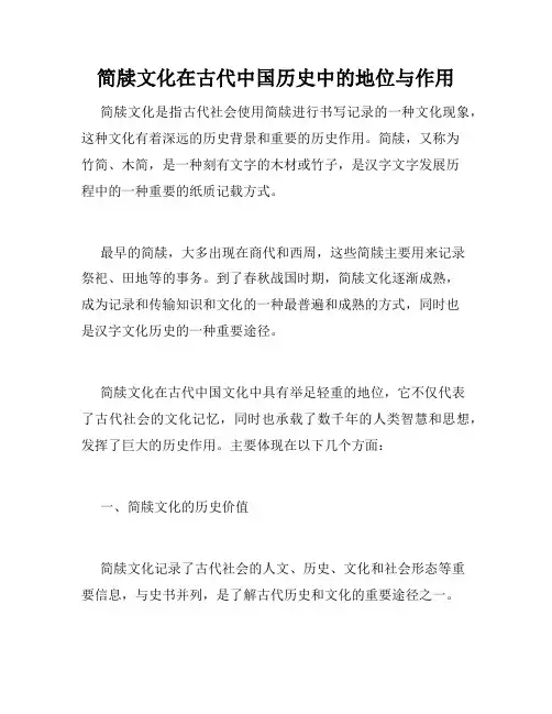 简牍文化在古代中国历史中的地位与作用