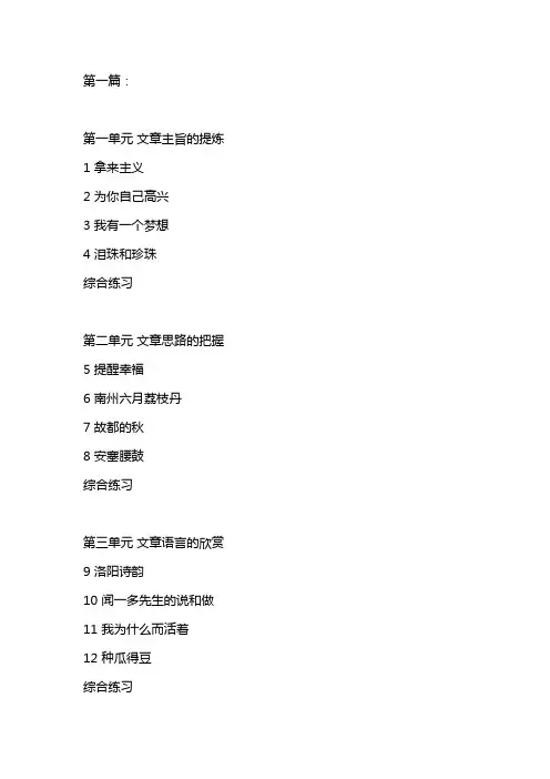 职高语文书高一下册目录