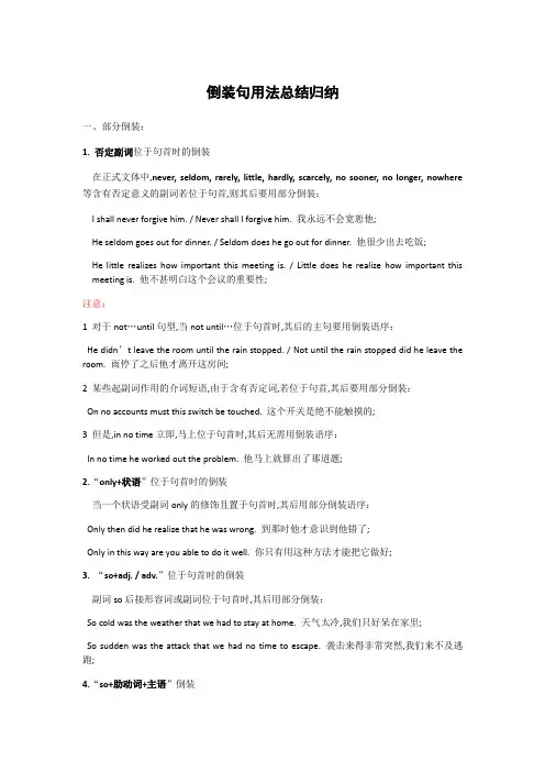 英语倒装句用法