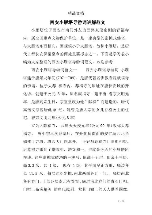 西安小雁塔导游词讲解范文