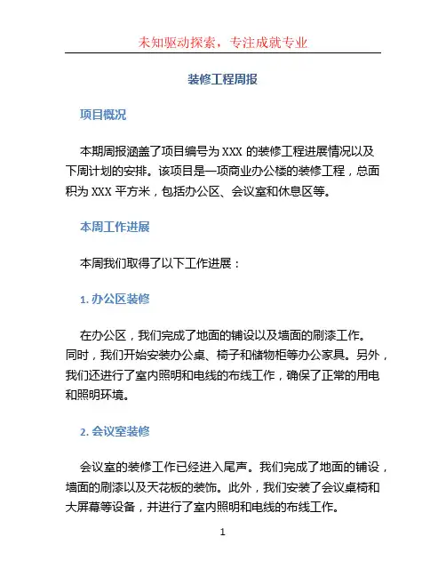 装修工程周报