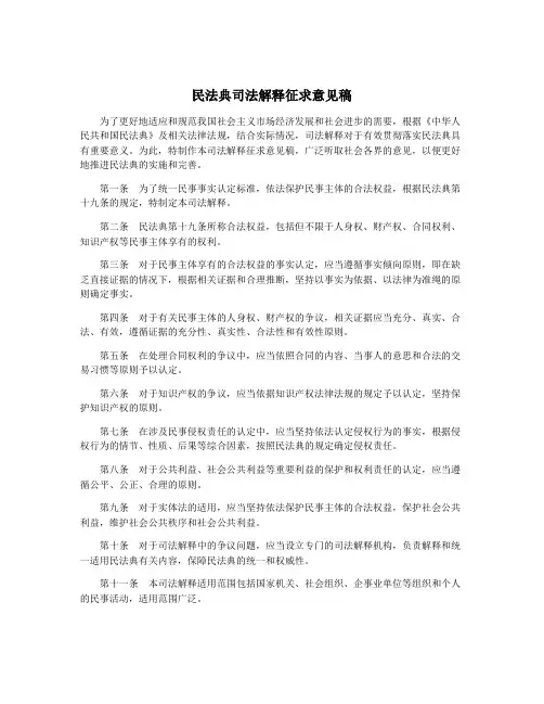 民法典司法解释征求意见稿