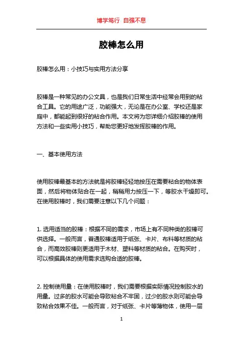 胶棒怎么用