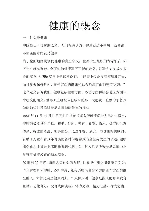 健康的概念